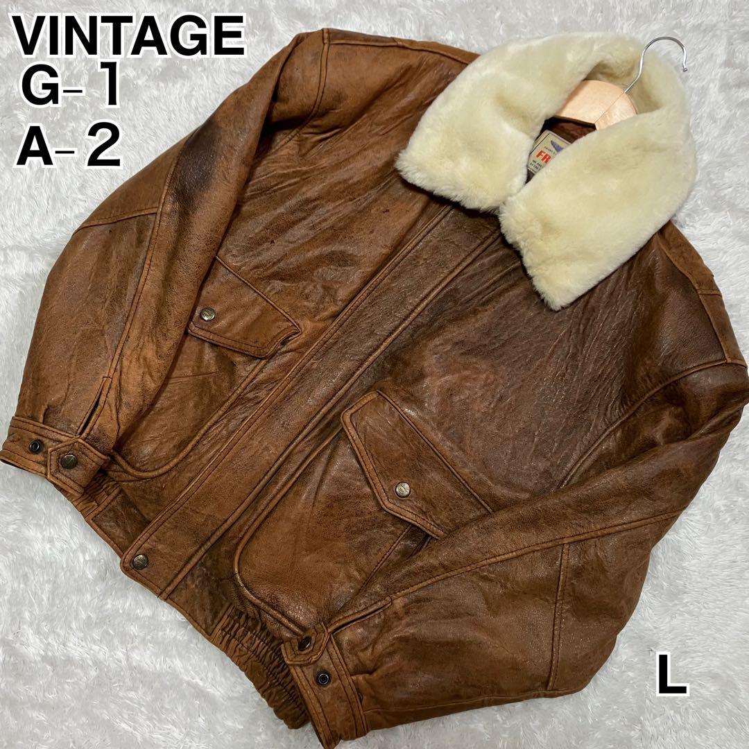 ヴィンテージ フライトジャケット ボンバージャケット 羊革 G-1 A-2 L
