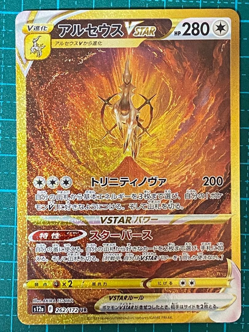 ポケモンカード ポケカ VSTARユニバース アルセウスVSTAR UR