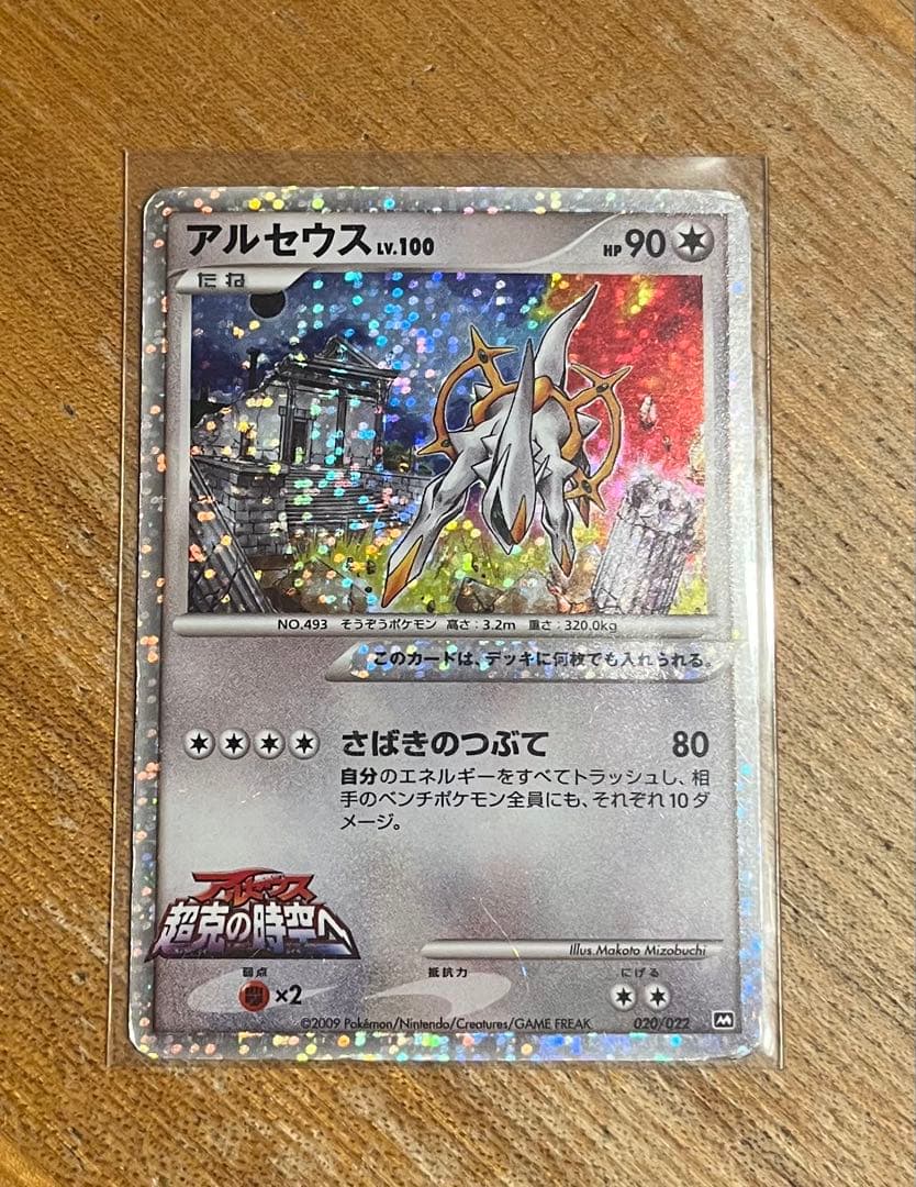 アルセウス Lv.100 020/022 超克の時空へ 映画プロモ - メルカリ