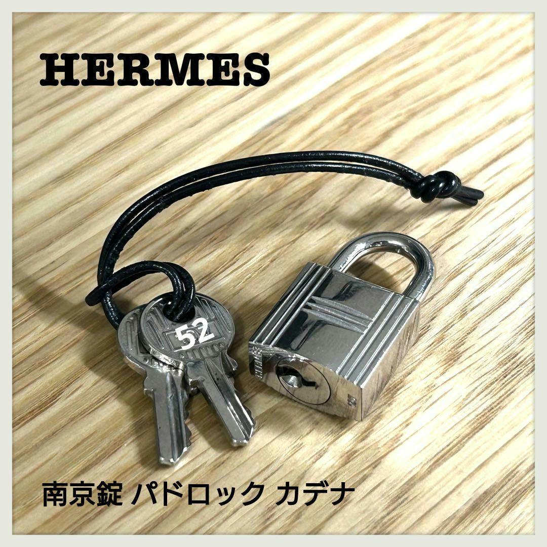 【HERMES】 南京錠/パドロック/カデナ/HERMESバッグ付属