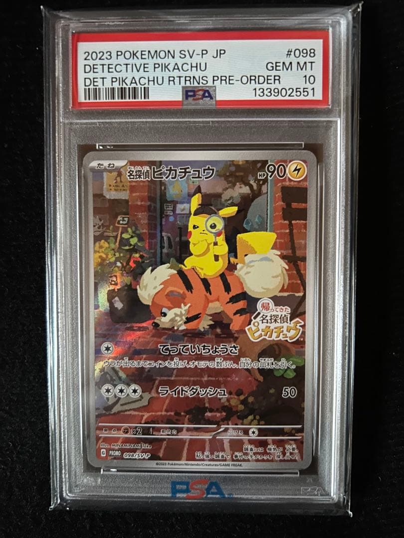 名探偵ピカチュウ　プロモーションカード　PSA10