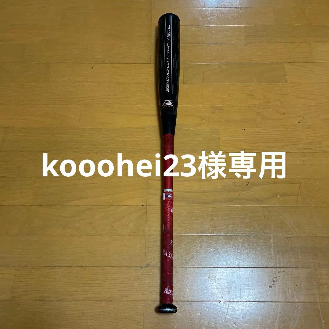 ミズノ　ビヨンドマックス　レガシー　メタル　ミドル　84cm 760g平均