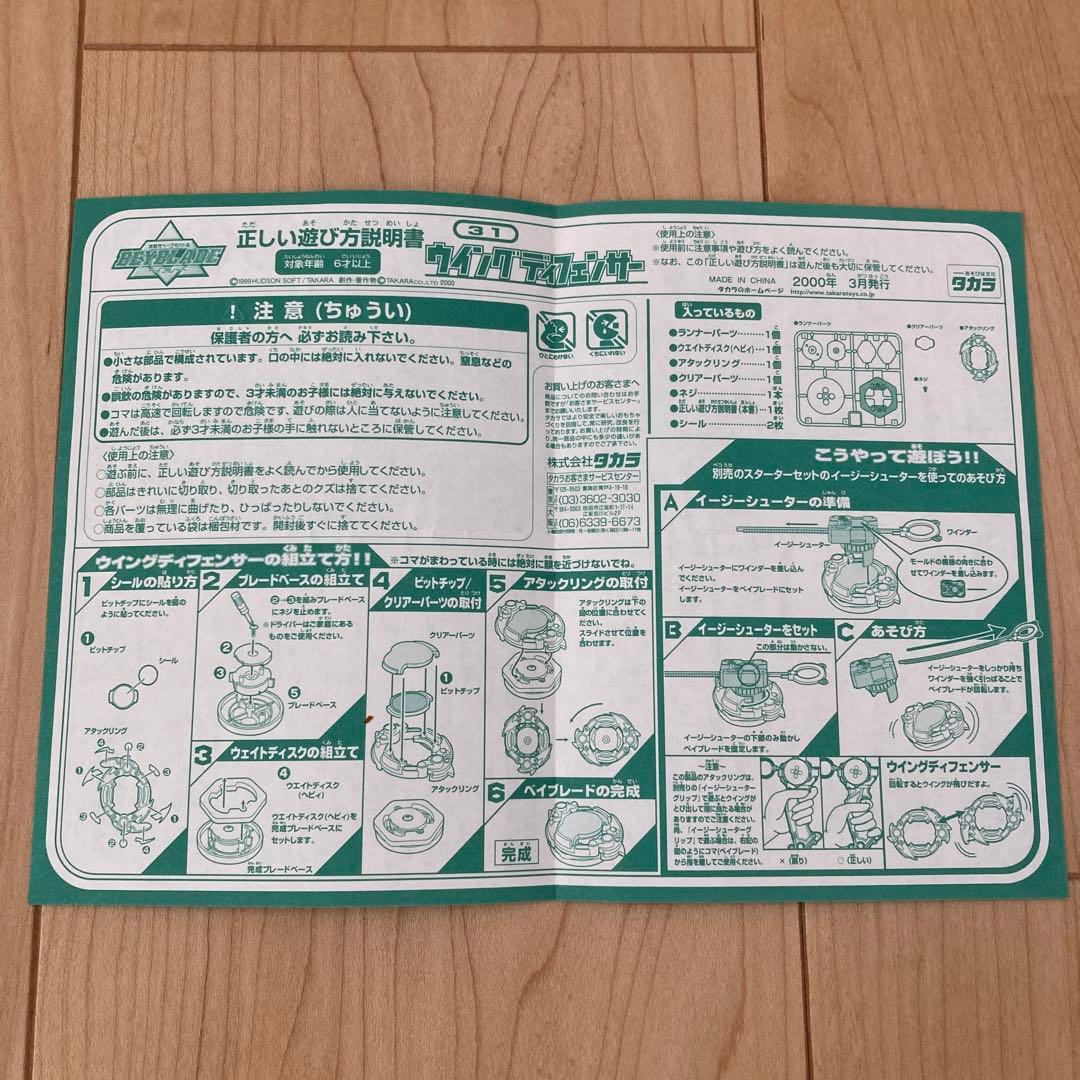 爆転シュートベイブレード 説明書セット - メルカリ