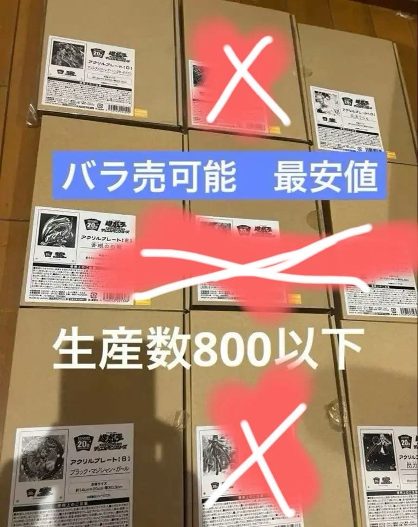 遊戯王　数量限定　20th アクリルプレート