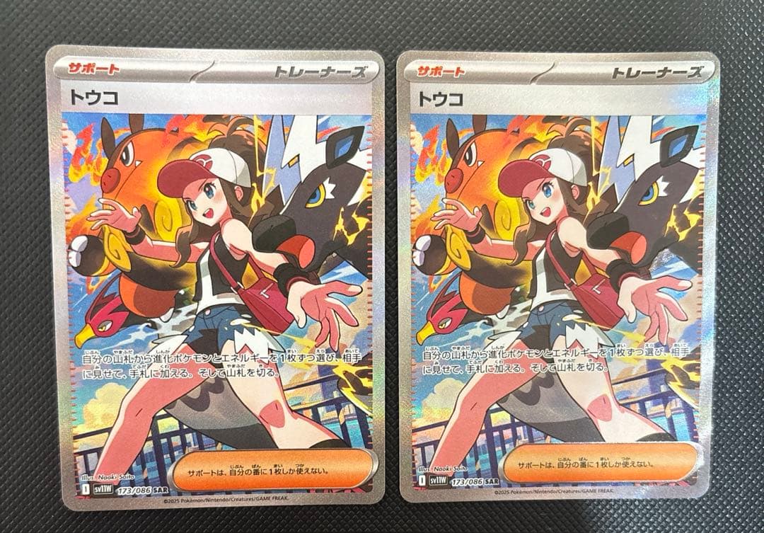 【ポケカ／ポケモンカード】トウコ SAR SV11W 2枚