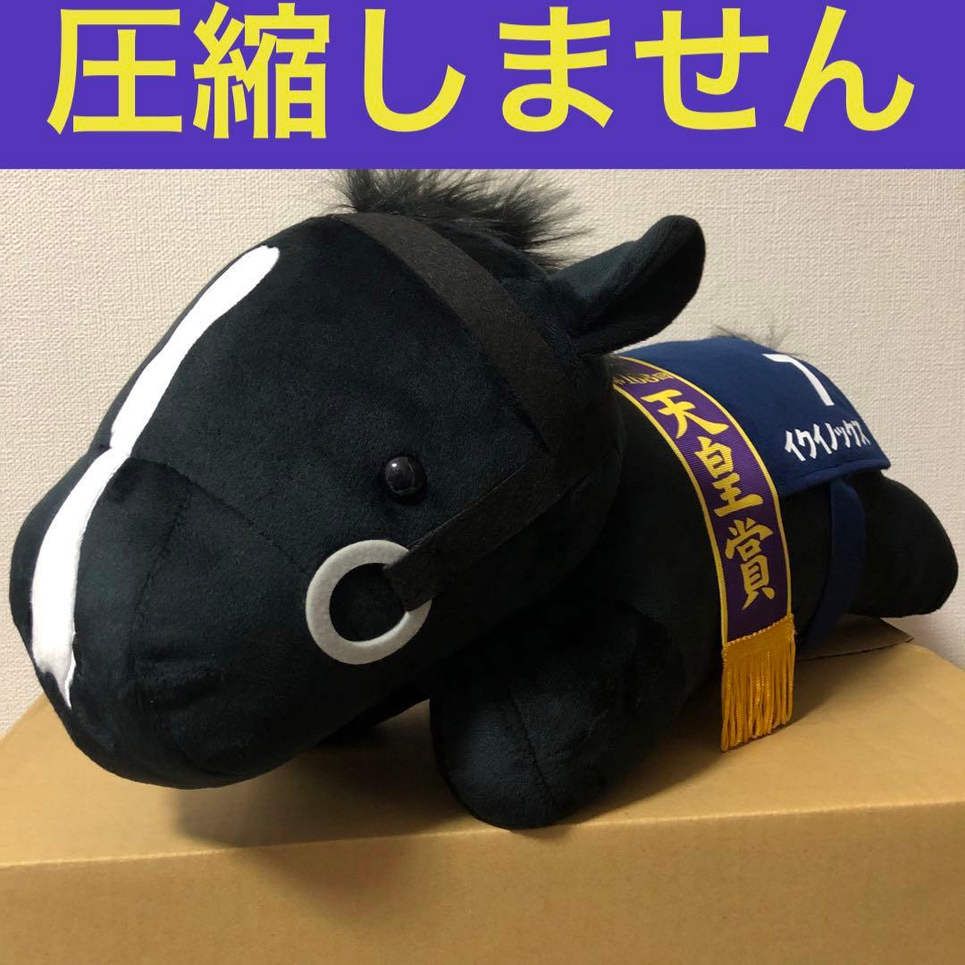 【限定版】　イクイノックス　23年天皇賞秋　ねそべり超BIGぬいぐるみ