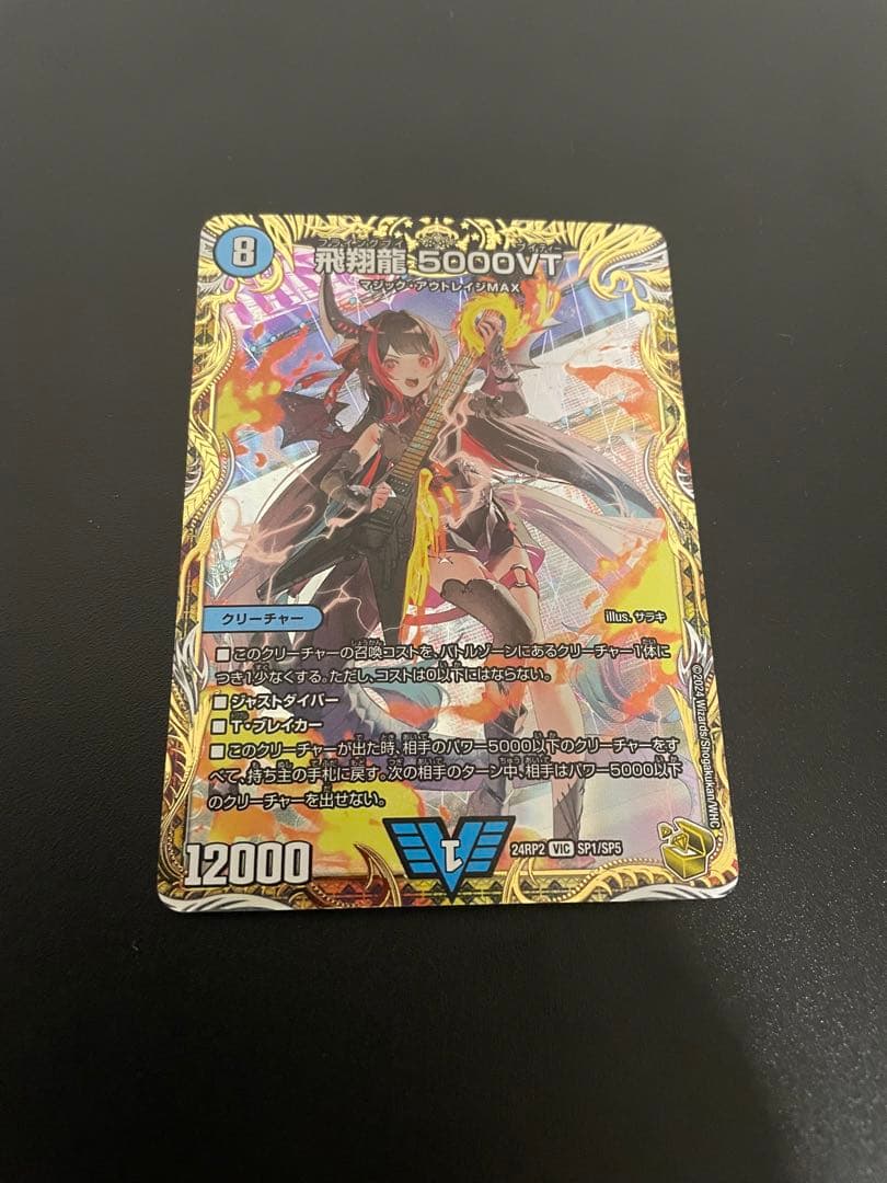 飛翔龍　5000vt 金トレジャー