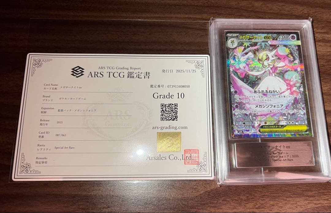 【ARS10】 メガサーナイトex SAR 鑑定書付き メガシンフォニア PSA10】 メガサーナイトex (SAR) {087/063} [M1S/メガシンフォニア