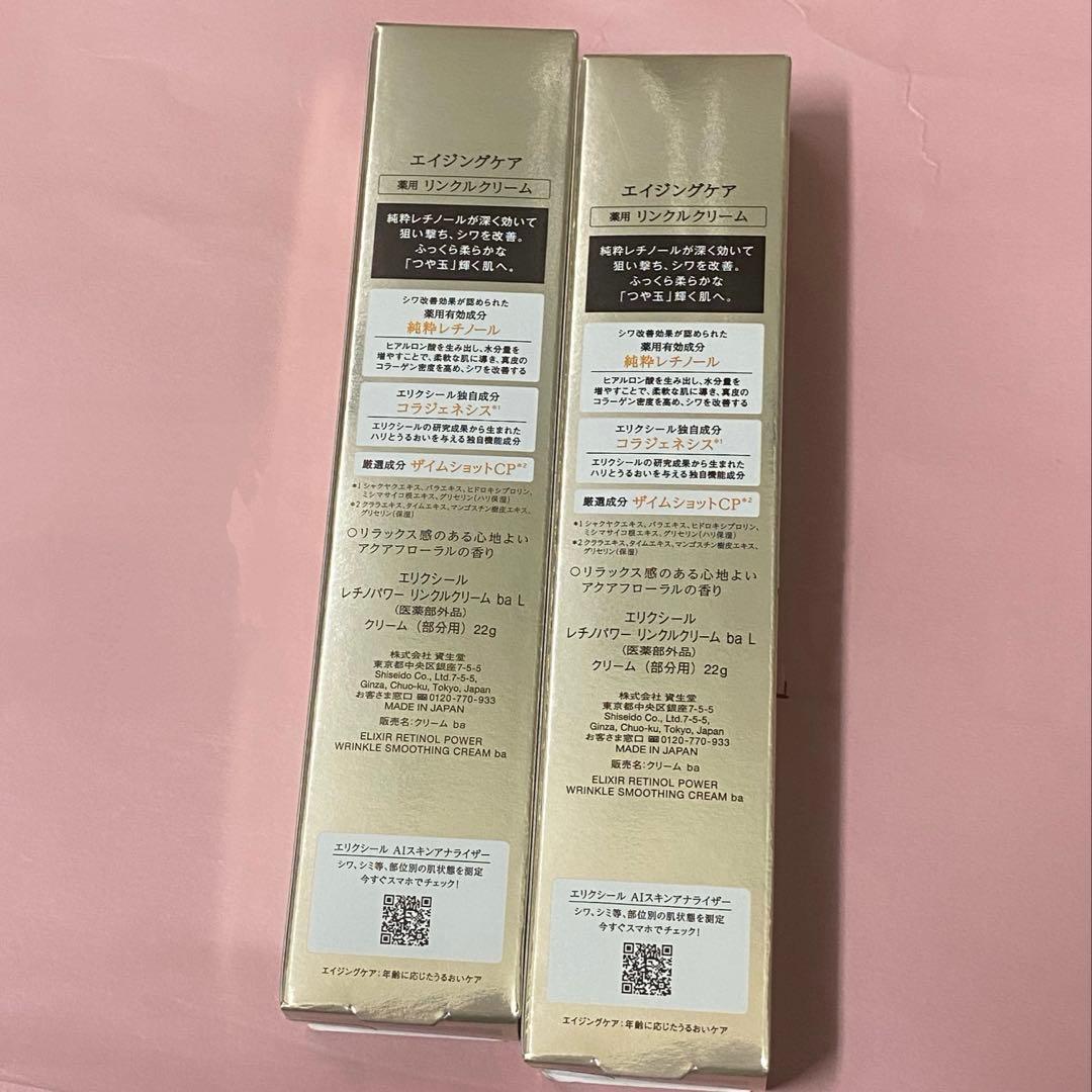 ELIXIR レチノパワー リンクルクリーム ラージサイズ 2本セット - メルカリ