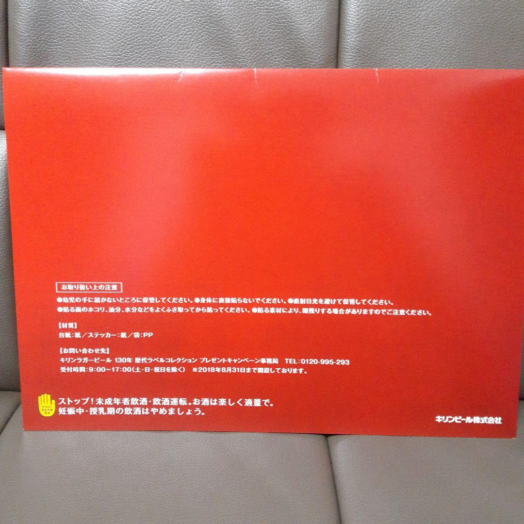 キリンラガービール 歴代ラベルステッカー - メルカリ