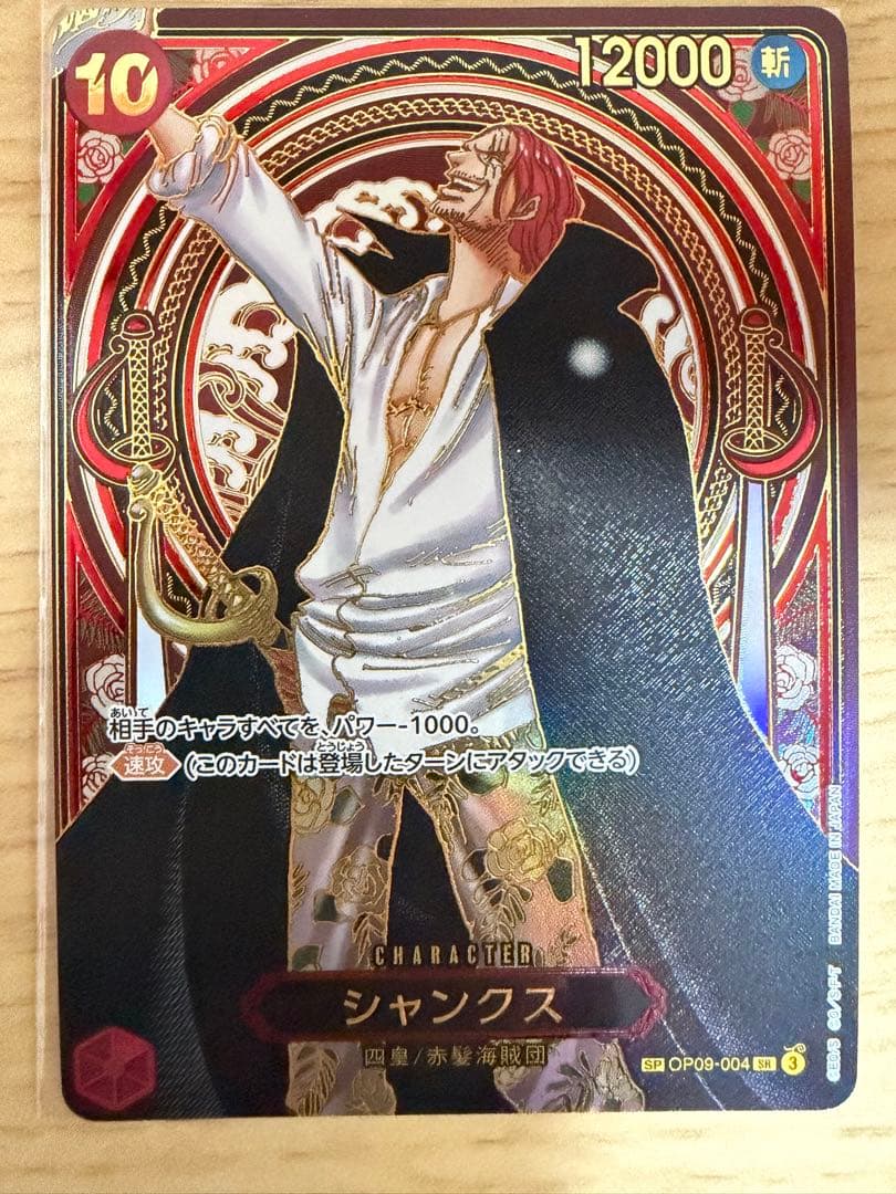 シャンクス(パラレル/金背景)【SP】{OP09-004[OP13]}