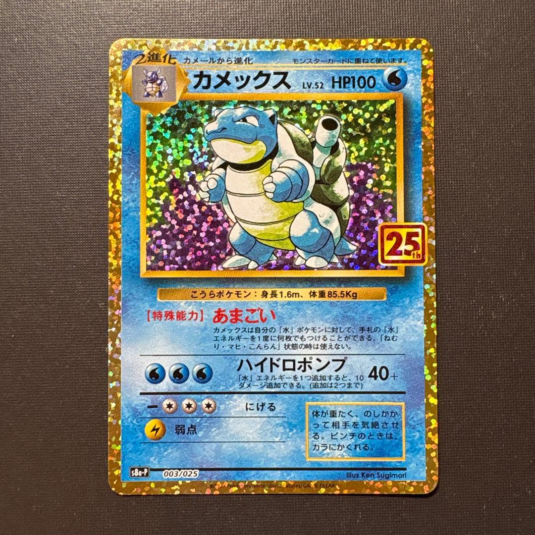 《極美品》カメックス 25周年プロモ