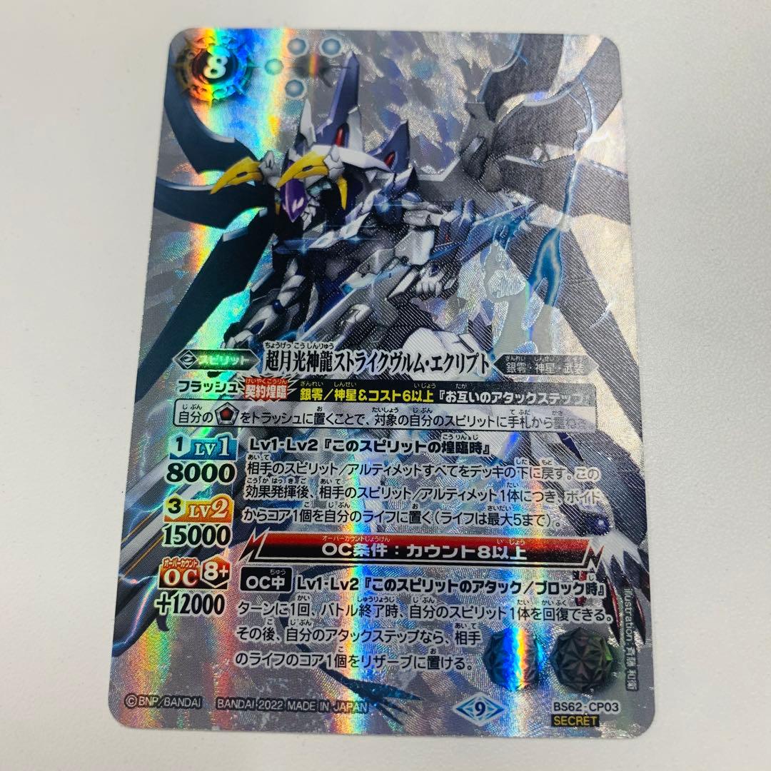 ストライクヴルムエクリプト　シークレット　バトスピ