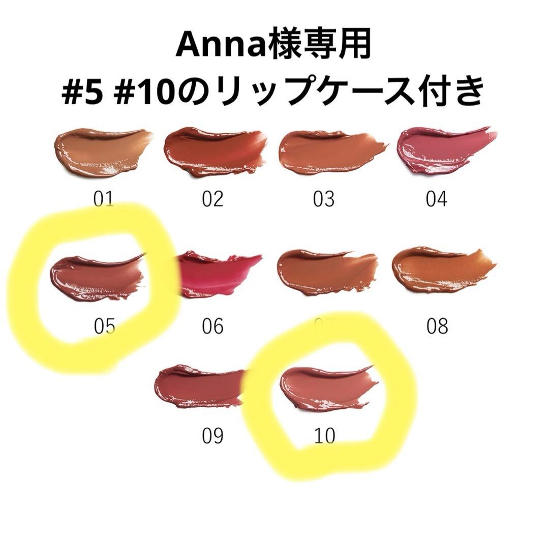 Anna様デューイーメルトリップカラー2本ケース2本付き