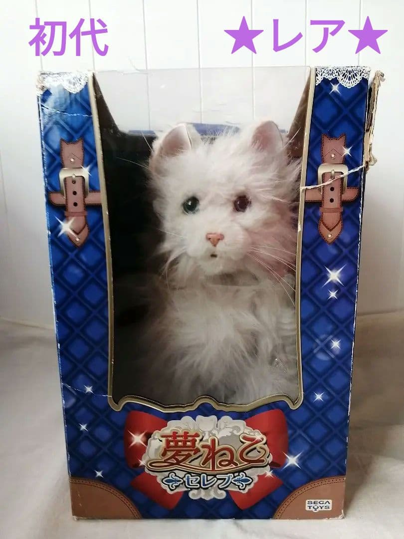 希少品】初代☆レア◇セガトイズ 『夢ねこセレブ』薄グレー 動くネコ