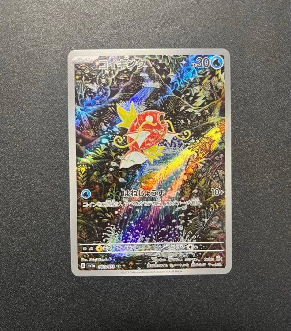 【極美品】コイキング AR SV1a トリプレットビート 080/073