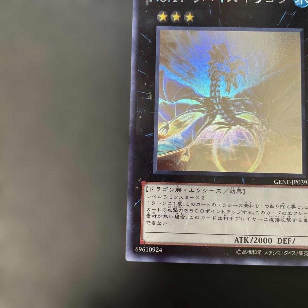 遊戯王 No.17 リバイス・ドラゴン ホロ GENF-JP039 3h - メルカリ