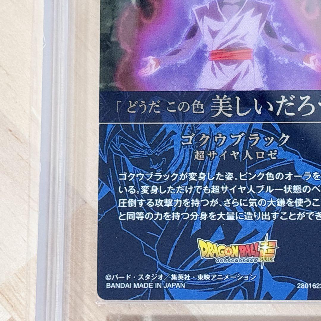 ドラゴンボール超 ゴクウブラック 超サイヤ人ロゼ カード ARS10 鑑定