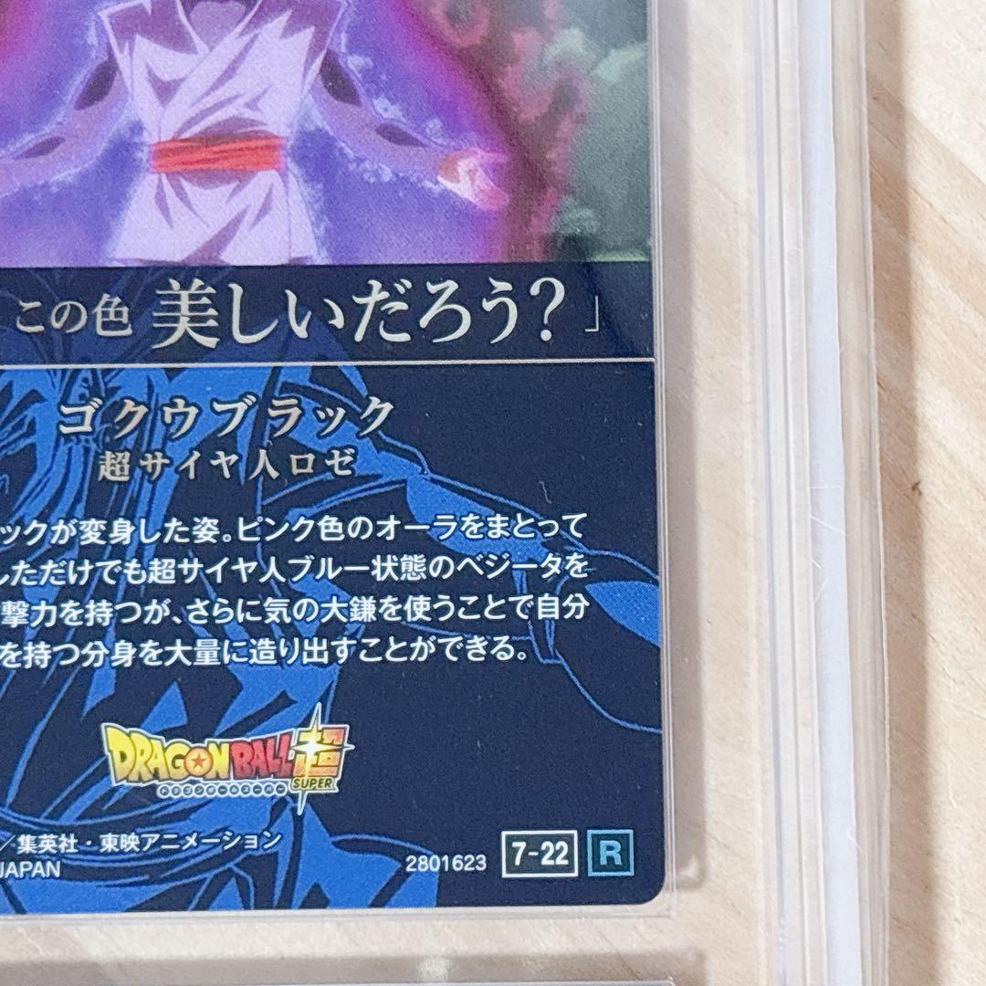 ドラゴンボール超 ゴクウブラック 超サイヤ人ロゼ カード ARS10 鑑定