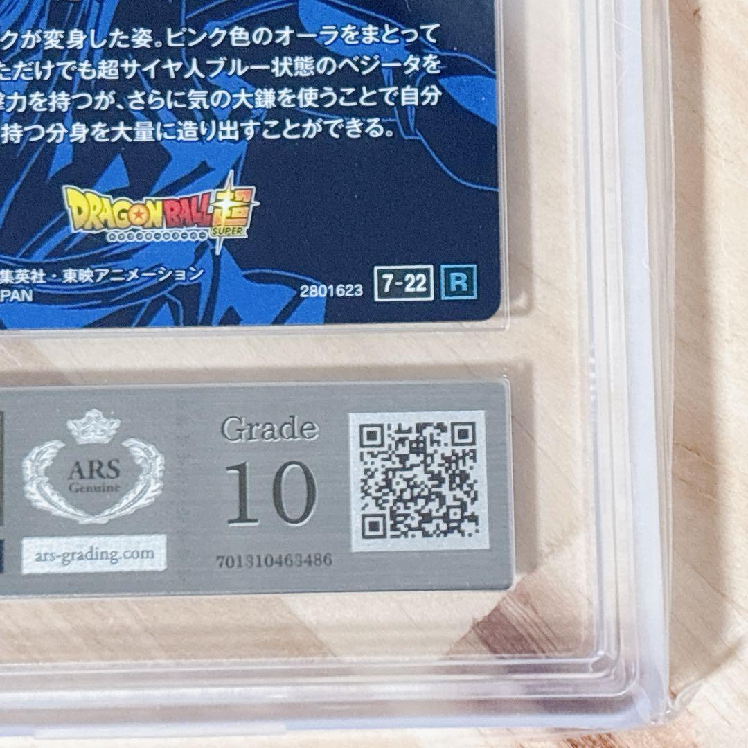 ドラゴンボール超 ゴクウブラック 超サイヤ人ロゼ カード ARS10 鑑定
