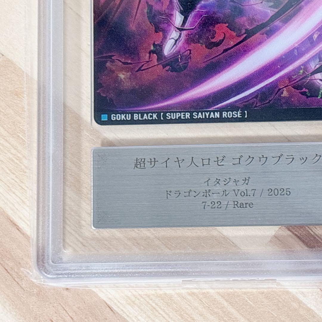 ドラゴンボール超 ゴクウブラック 超サイヤ人ロゼ カード ARS10 鑑定
