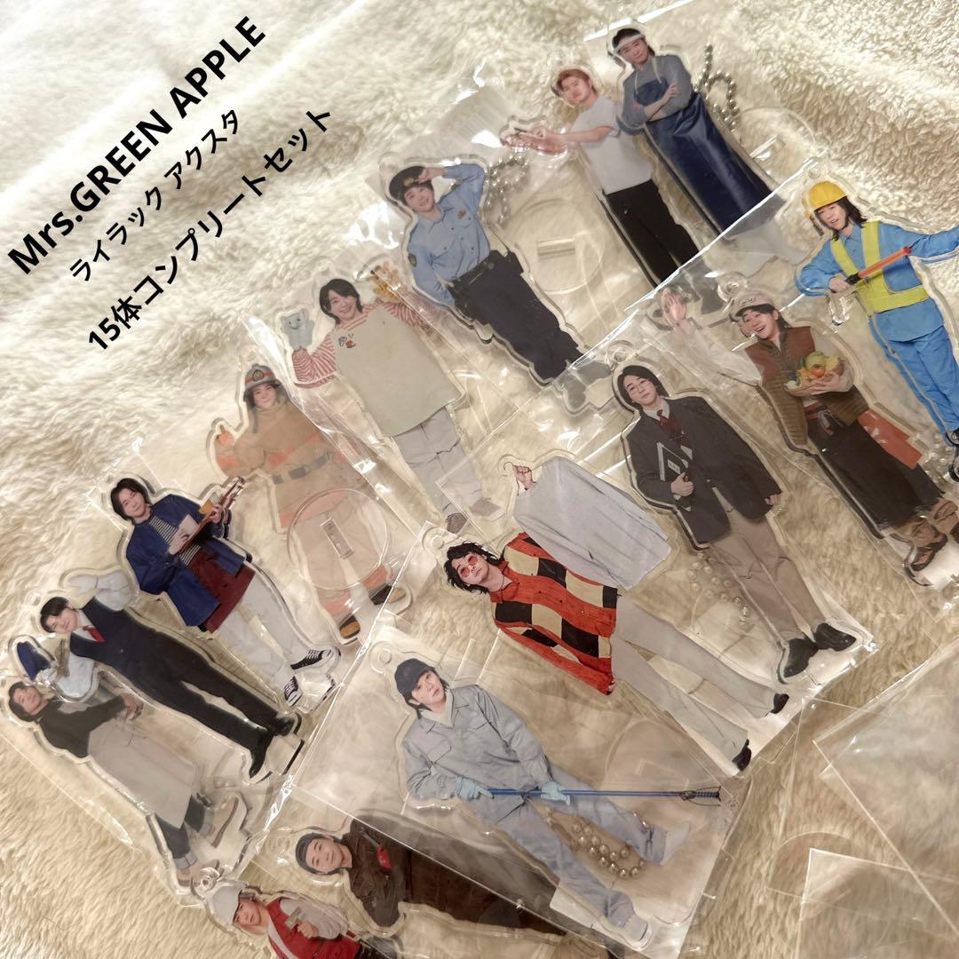 Mrs.GREEN APPLE ライラック アクリルスタンドセット 15体 Amazon.co.jp: Mrs. GREEN APPLE ライラック アクスタ 15種類