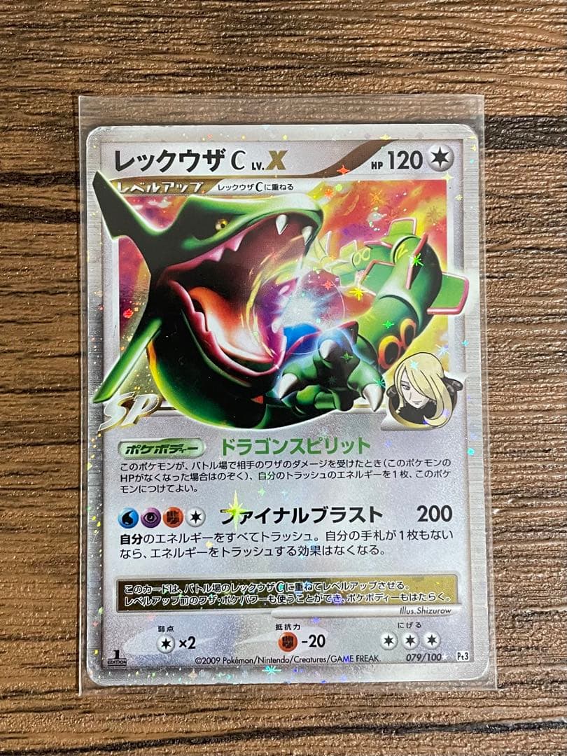 ポケモンカード レックウザC Lv.X 079/100 - メルカリ