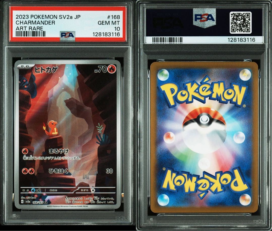 ヒトカゲ AR SV2a ポケモンカード151 168/165 PSA10