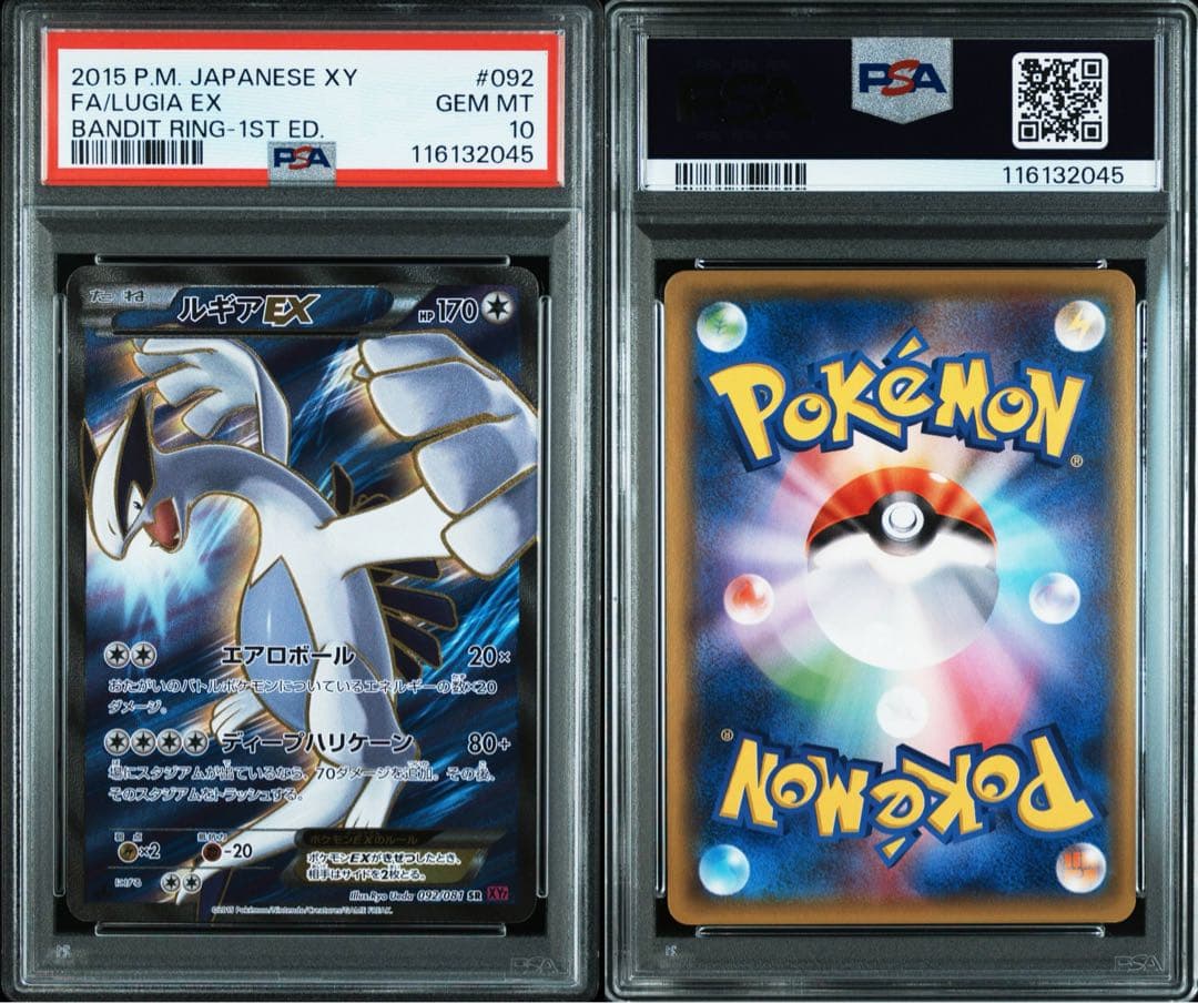 【PSA10】ルギア EX 1ed 092/081 バンデットリング
