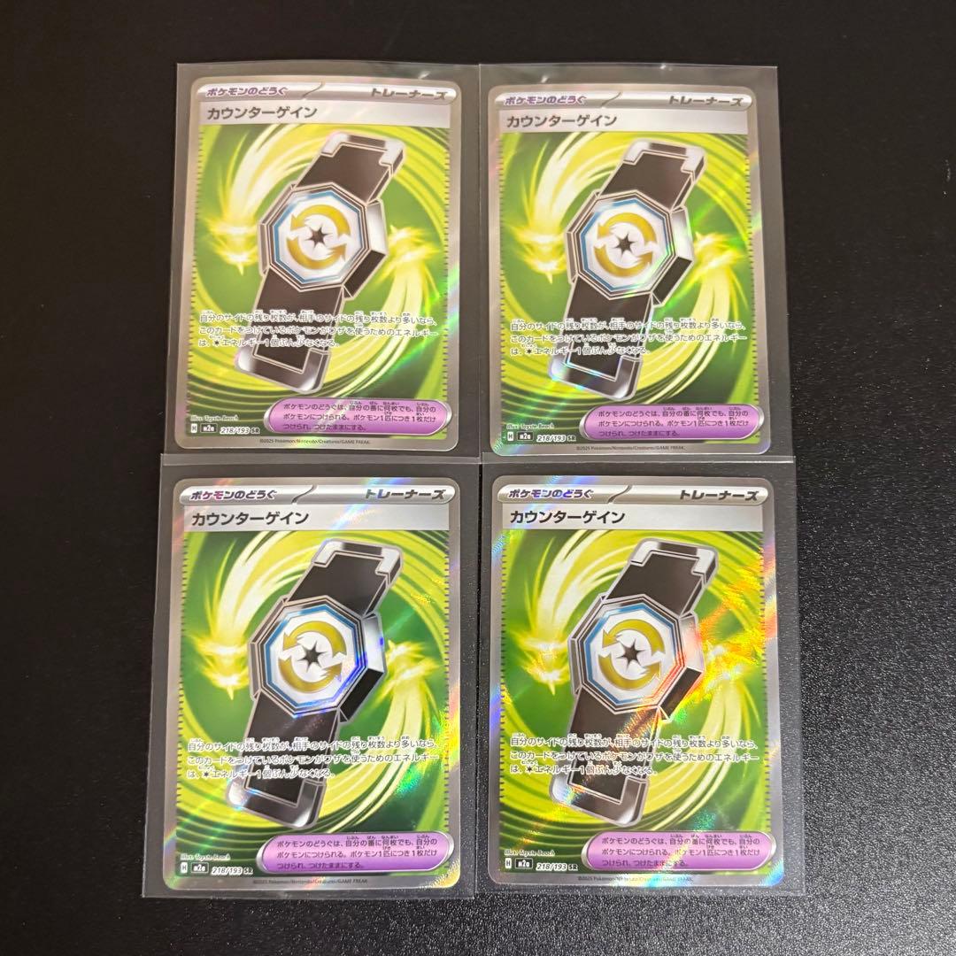 ポケモンカード カウンターゲインSR 4枚セット - メルカリ