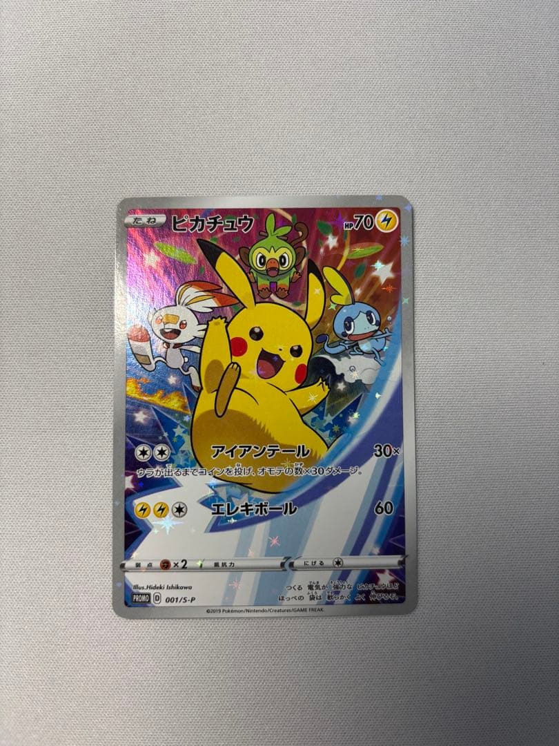 ピカチュウ　ソード&シールド ゲーム購入特典プロモ　セブンイレブン　001sp