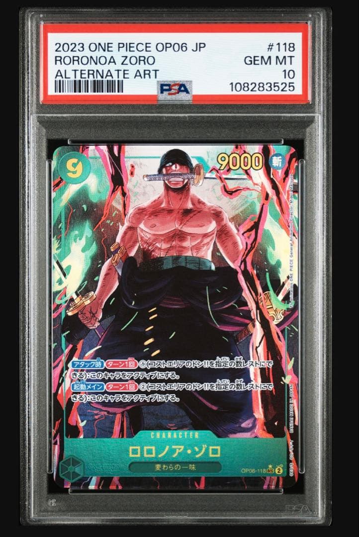 PSA10 ロロノア・ゾロ SEC パラレル OP06-118 ロロノア・ゾロ OP06-118 SEC 緑｜ワンピースカードシングルカード通販