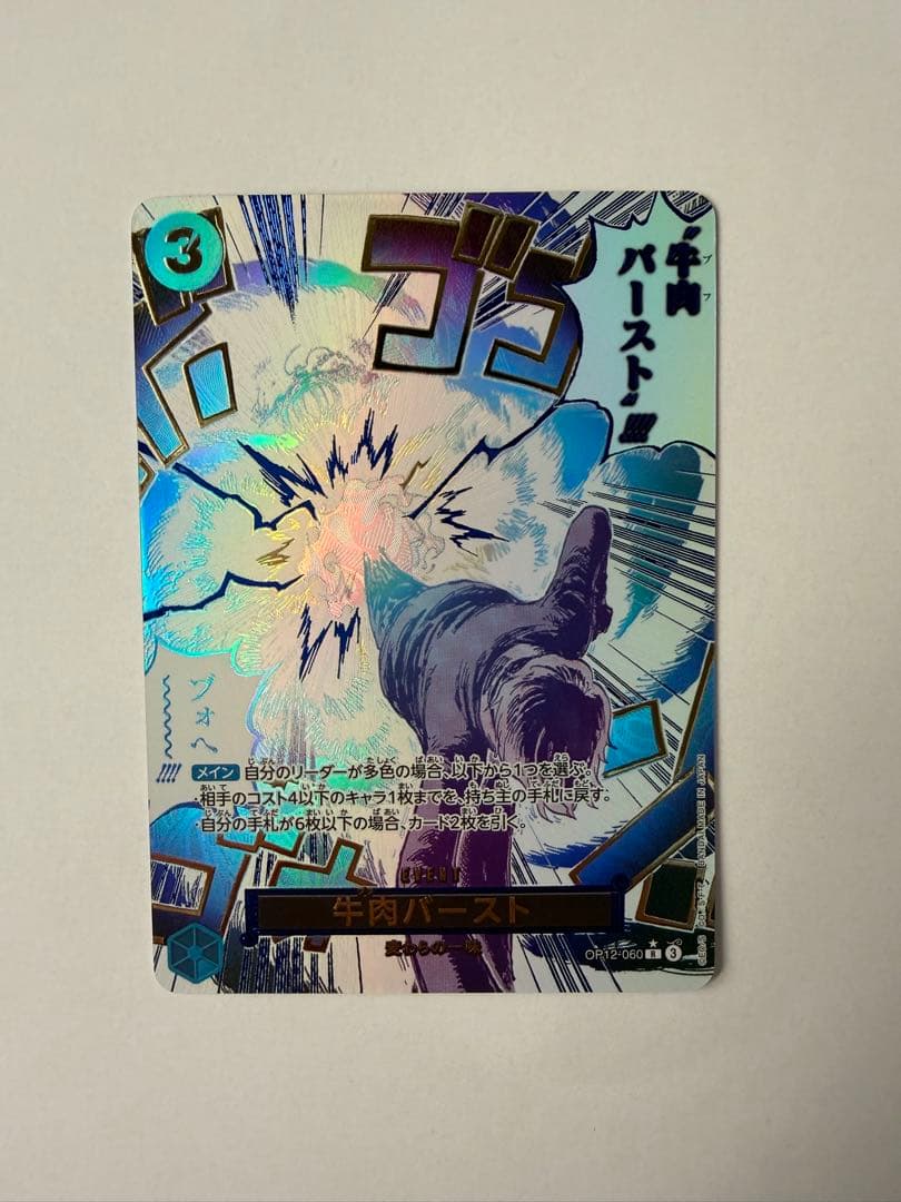 ワンピースカード 師弟の絆 R（パラレル）牛肉バースト OP12-060 牛肉バースト (OP12-060) • Legacy of the Master – Limitless One Piece