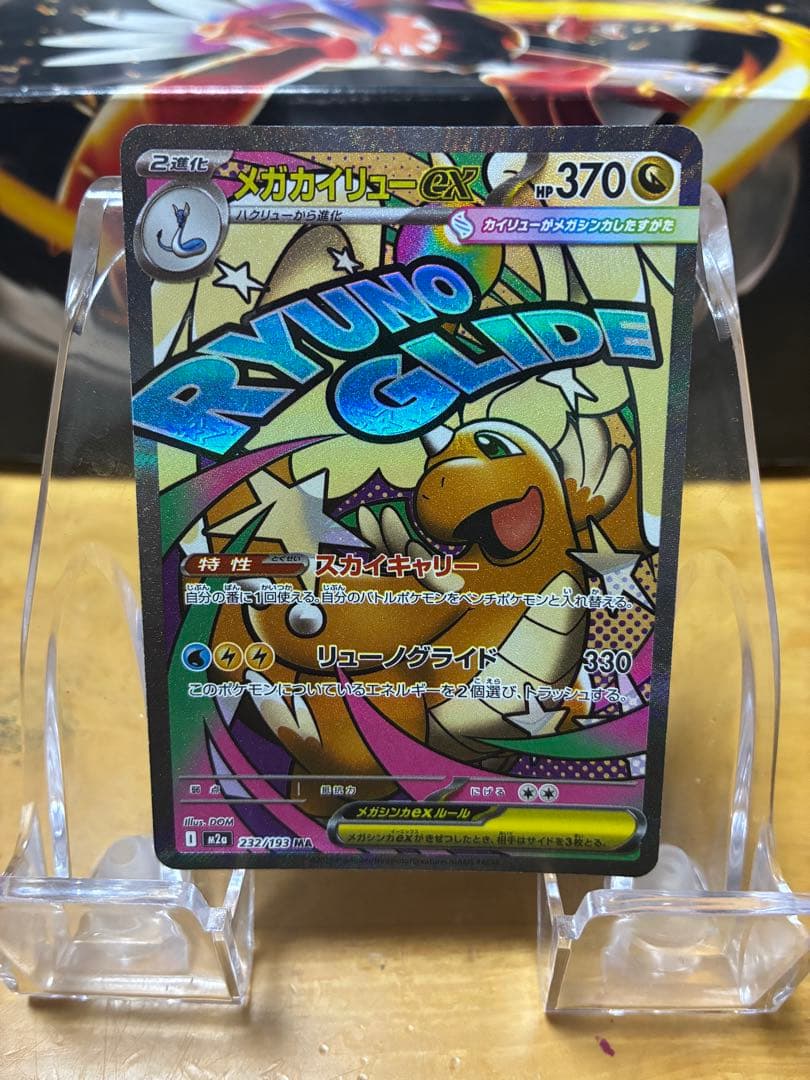 断*o様 ポケモンカード　メガカイリューex ma 中国語箔押しエラーカード