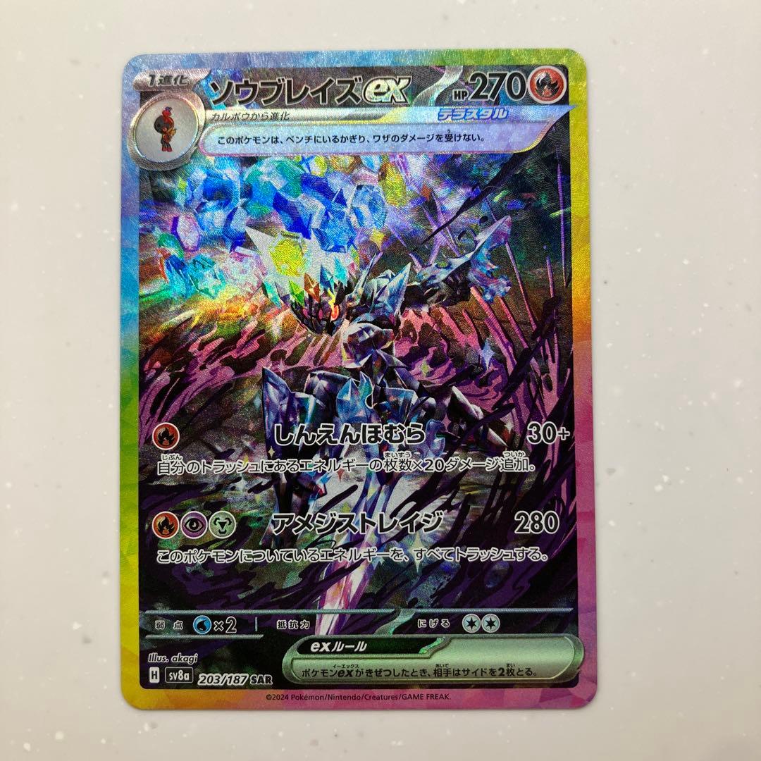 ポケモンカード ソウブレイズex SARテラスタルフェス - メルカリ