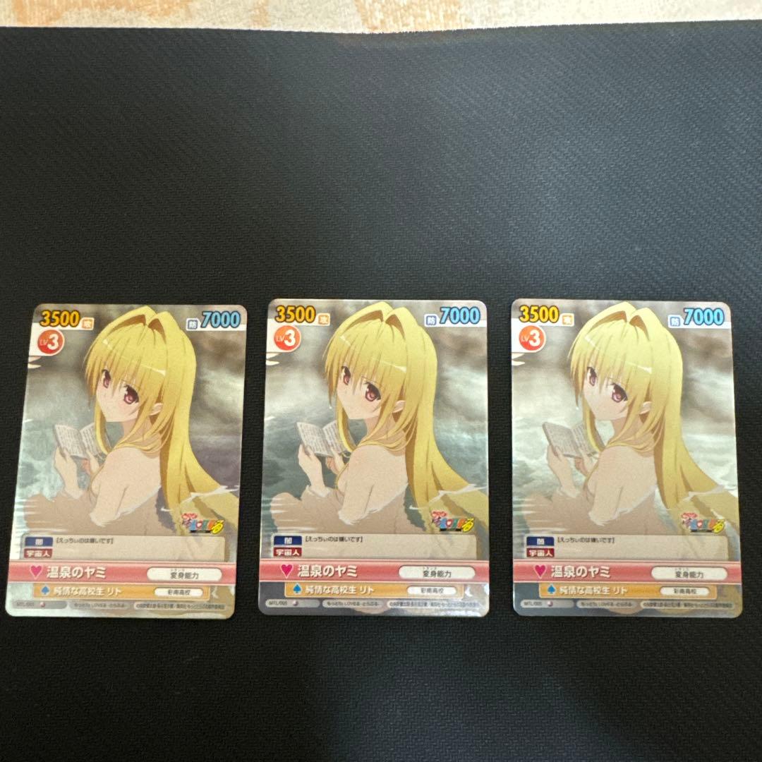 ヴィクトリースパーク　To loveる 温泉のヤミ ホロ　ホイル3枚セット