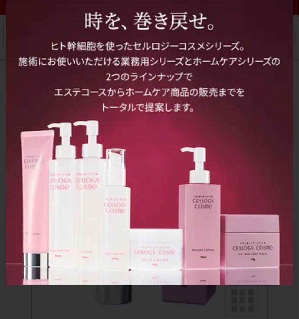 セルロジーコスメ　６点セット　フォロー割実施中