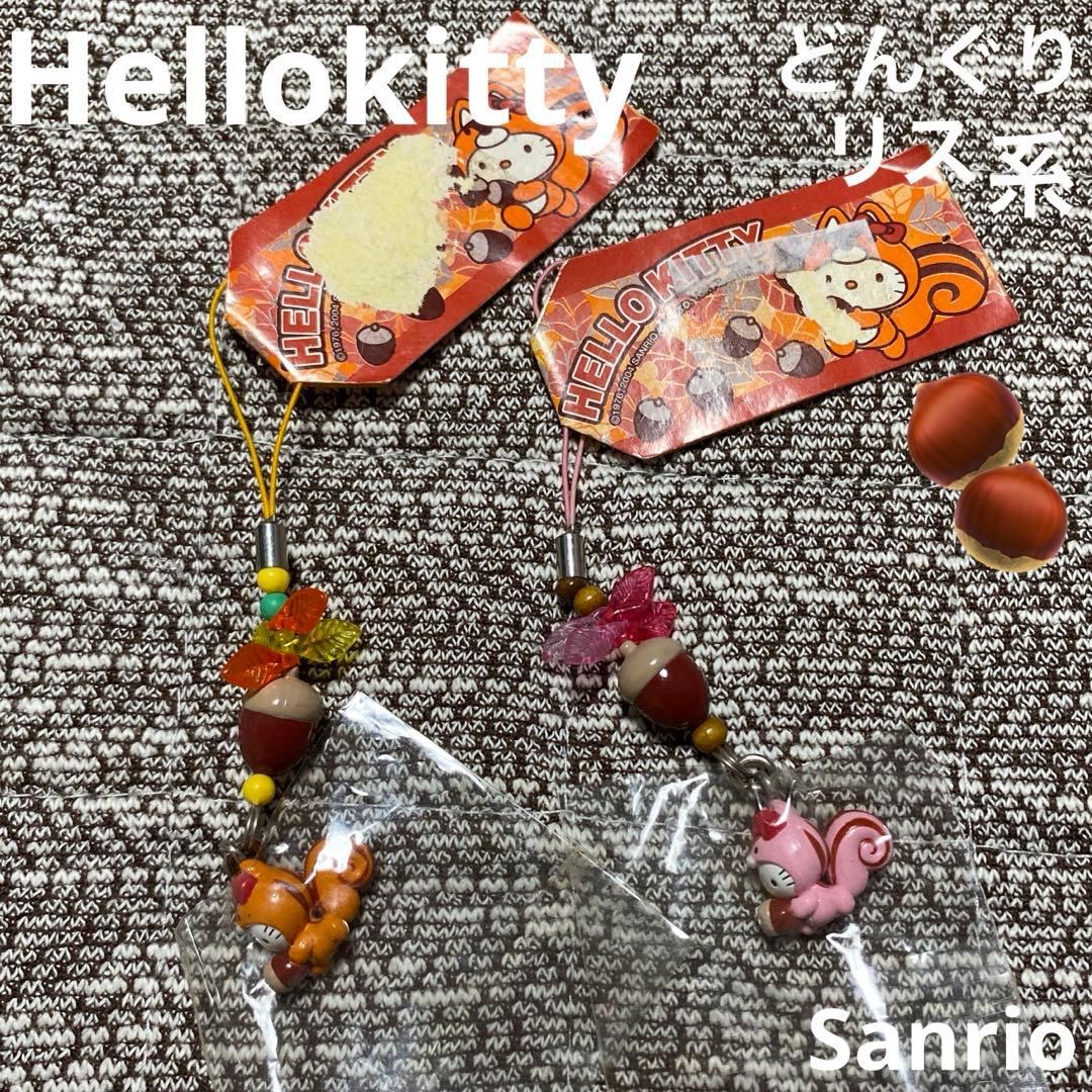 【レア】Hellokitty ハローキティ　ご当地　ドングリ　リス　ストラップ
