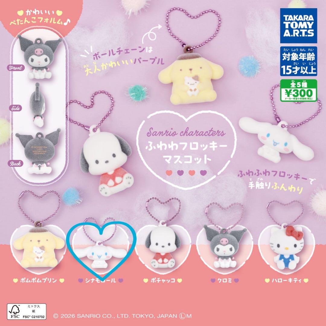 シナモロール まとめ売り - メルカリ