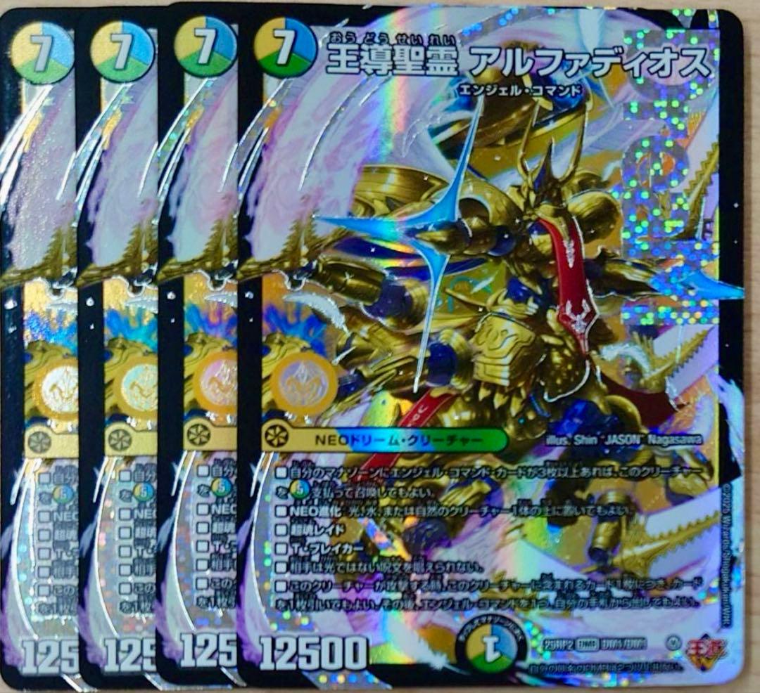 王導聖霊 アルファディオス 4枚 デュエルマスターズ デュエマ