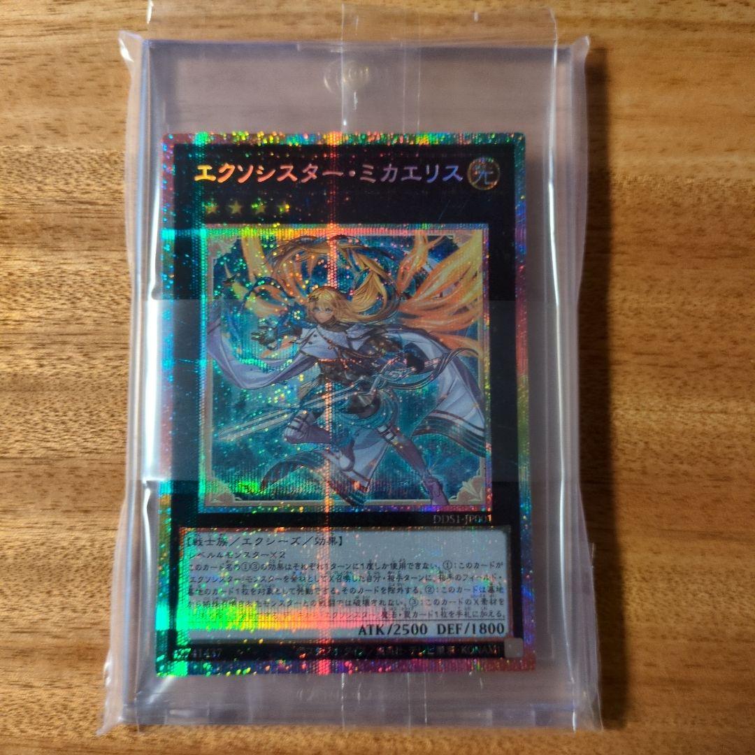 エクソシスター・ミカエリス プリシクと カードホルダーのセット