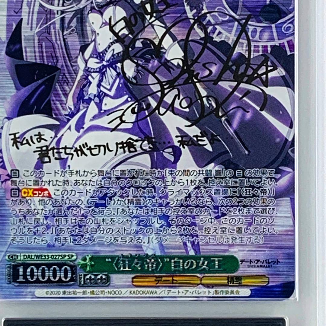 ARS10+】 DAL/WE33 “<刻々帝>”狂三 “<狂々帝>”白の女王 - メルカリ