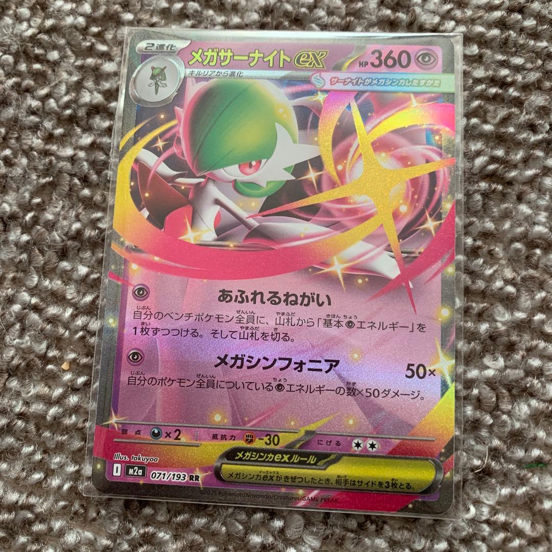 メガサーナイトEX 360 HP RR 071/193 - メルカリ