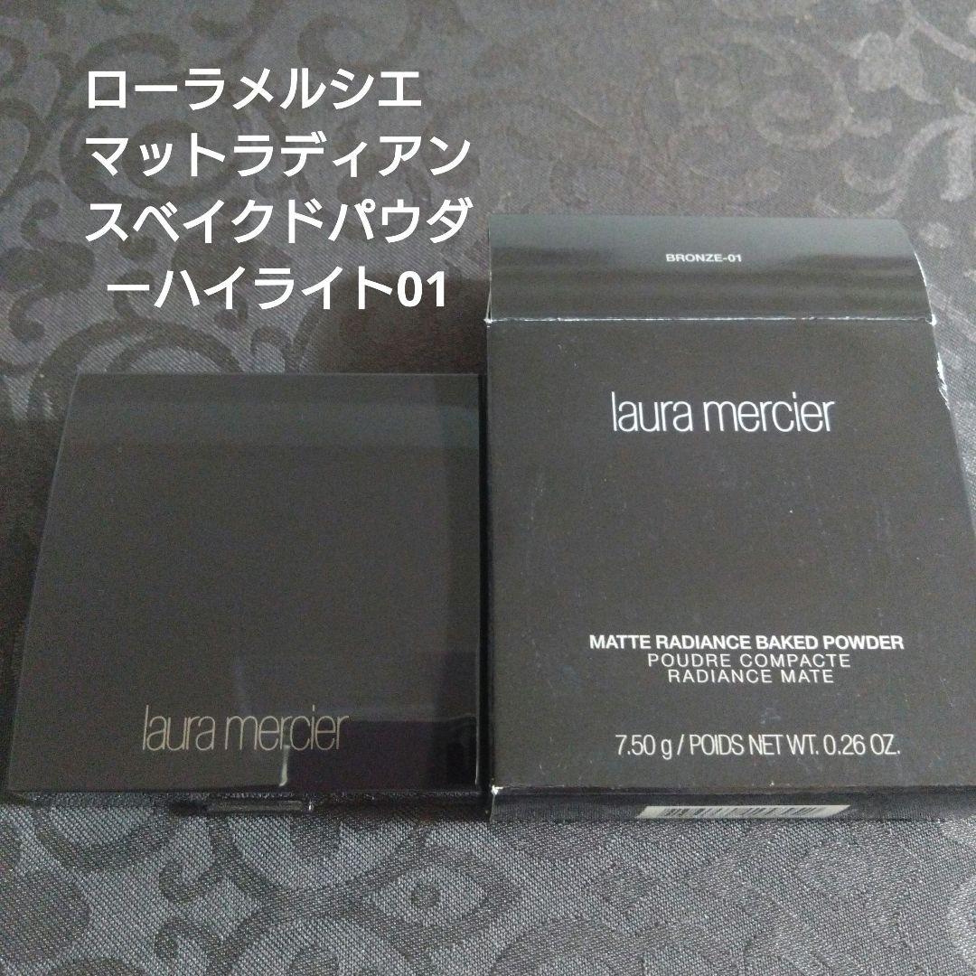 ローラメルシエ　マットラディアンスベイクドパウダーハイライト01