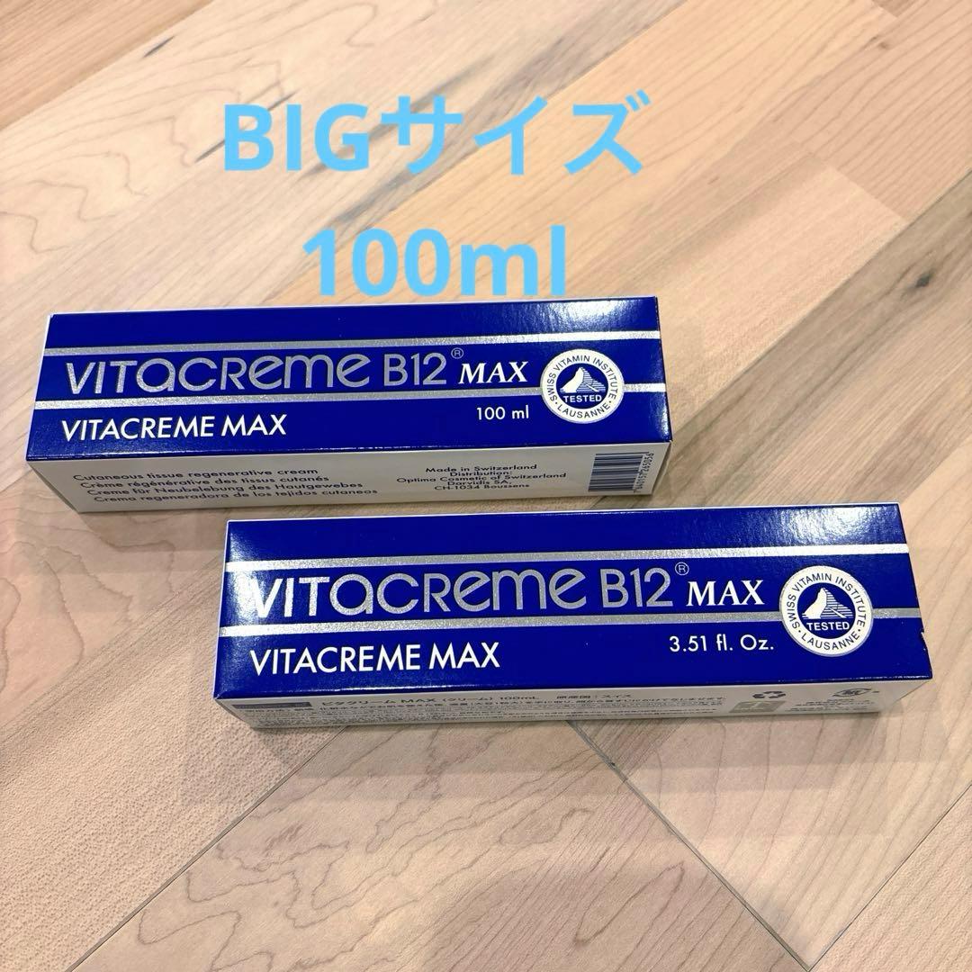 ビタクリーム MAX 増量サイズ　100ml 2点