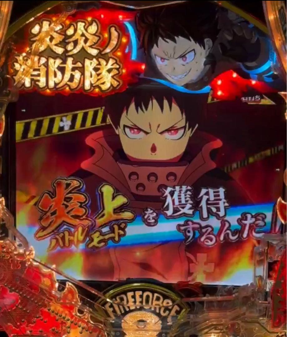 スマパチ 炎炎ノ消防隊 紅丸 399実機！ 選べるオプション多数！ 送料