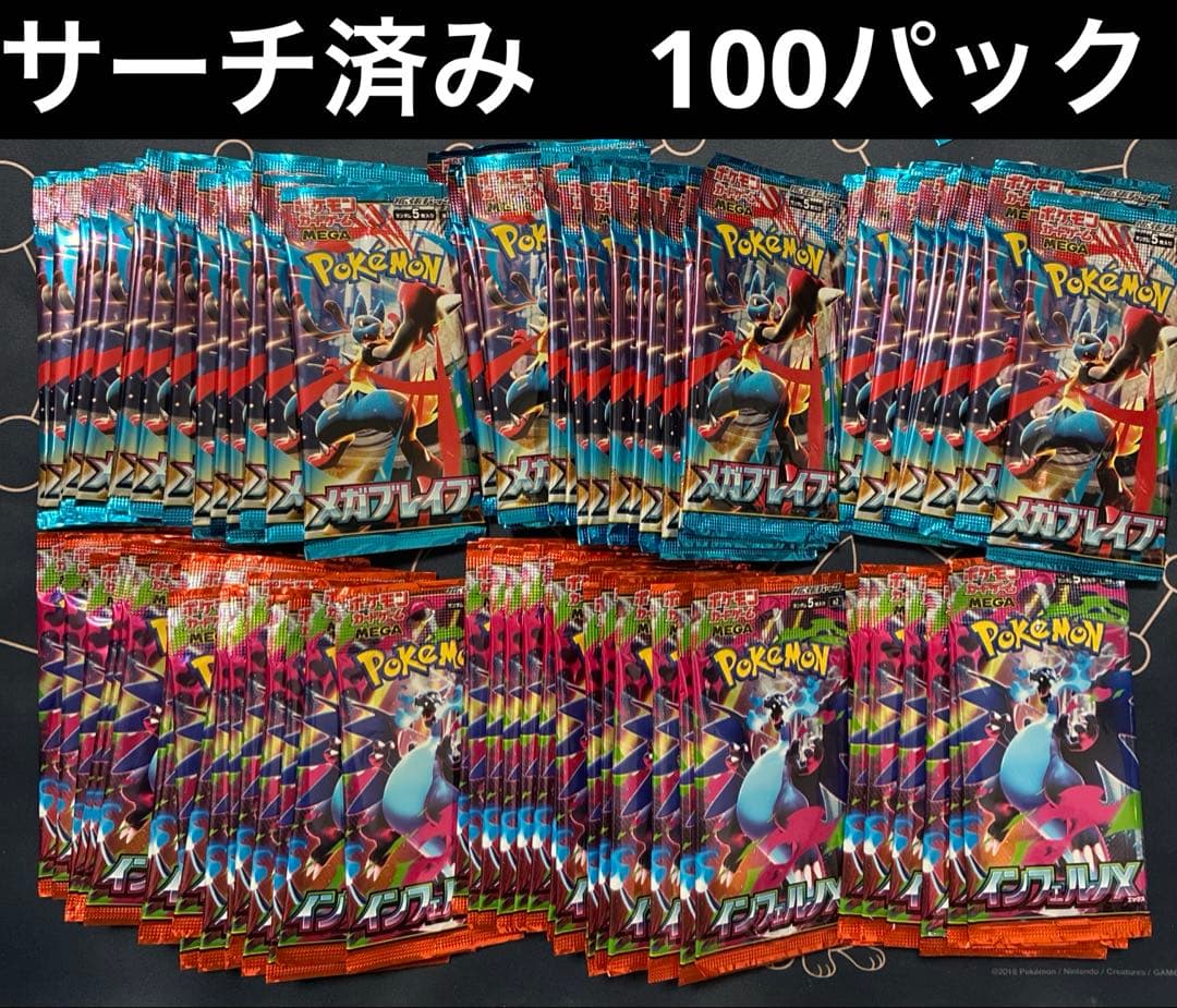 ポケモンカード 未開封 100パック メガブレイブ　インフェルノx サーチ済み 楽天市場】【メーカーシュリンク未開封】ポケモンカードゲーム MEGA