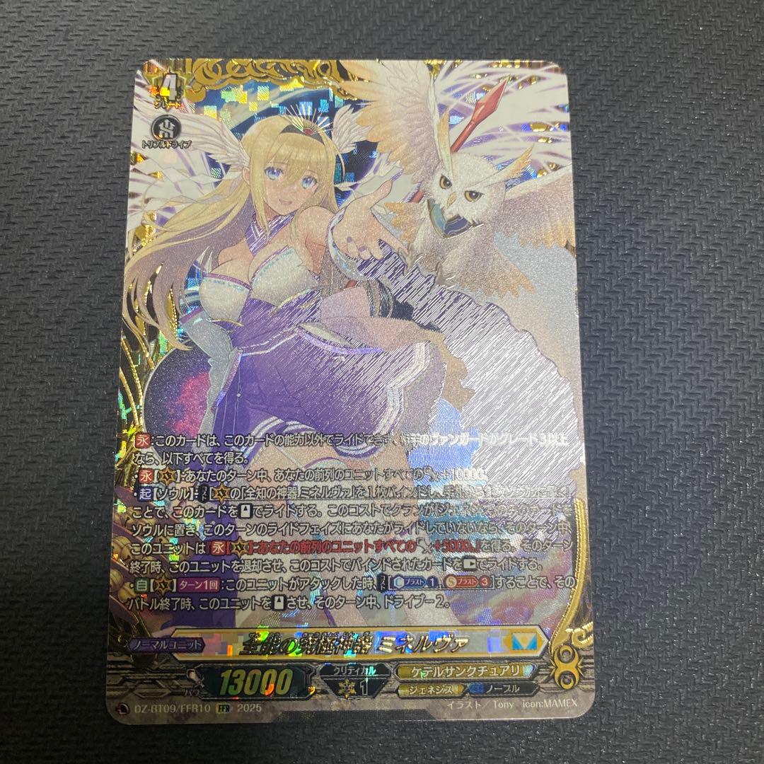 ヴァンガード　全能の究極神器　ミネルヴァ　FFR