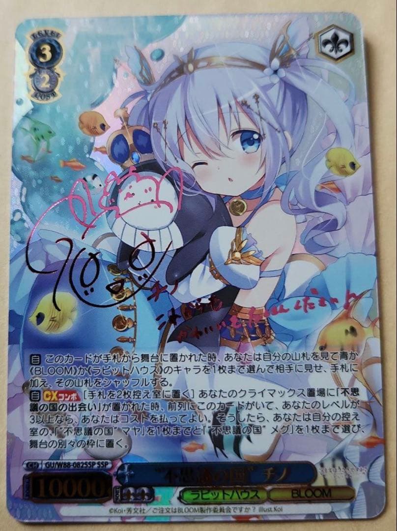 ■値下げ不可　 ヴァイスシュヴァルツ　不思議の国チノ　SSP ピンクサイン