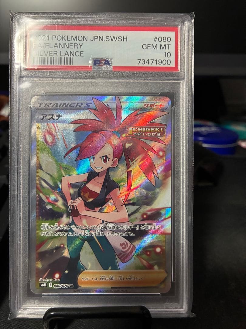 アスナ SR S6H 白銀のランス 080/070 PSA10 - メルカリ